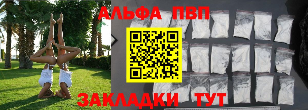 Alfa_PVP  Вход с VPN  A-PVP Crystall  Усинск  А ПВП СК  А ПВП СК 