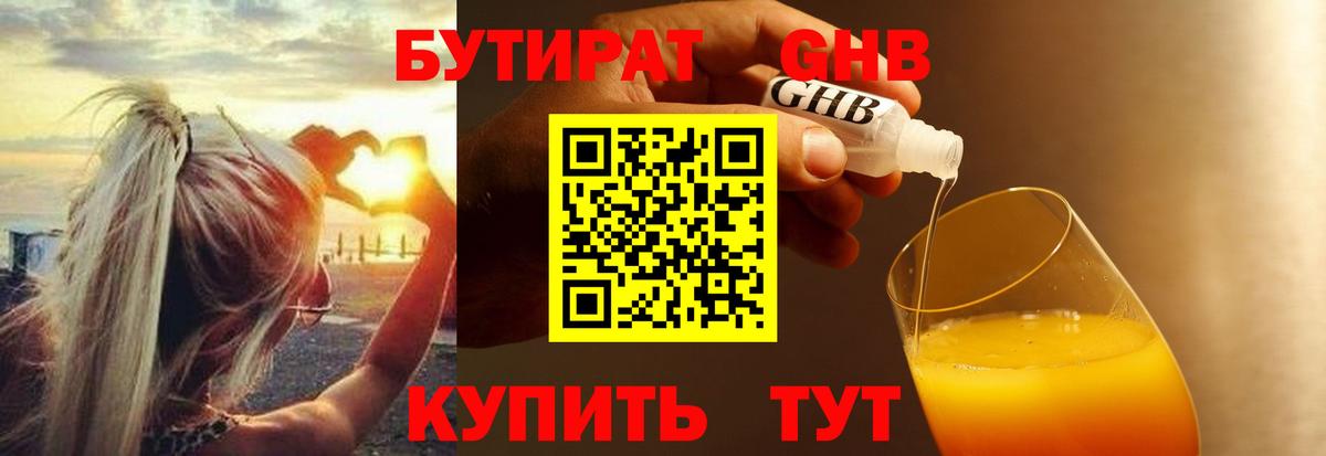 БУТИРАТ вода Усинск