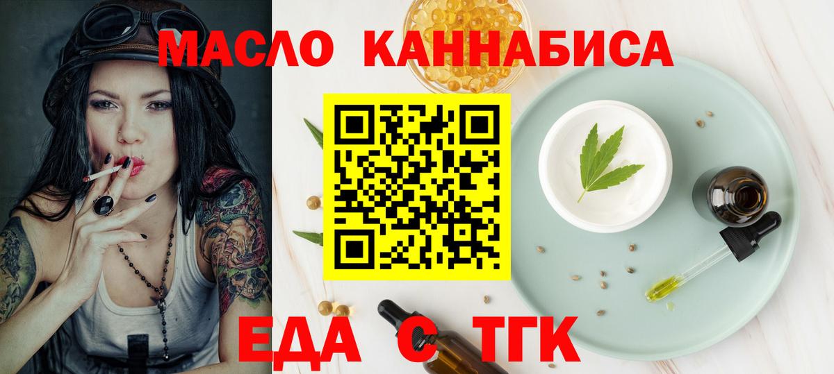 Печенье с ТГК марихуана  Вход с VPN  Усинск 