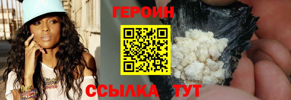 Героин хмурый Усинск