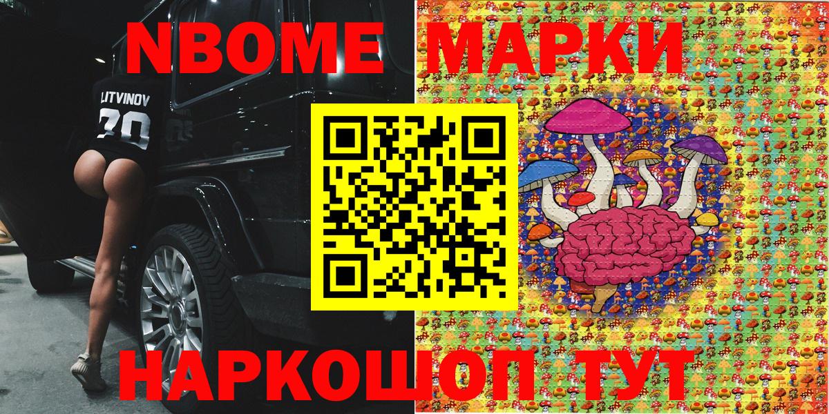 Марки 25I-NBOMe 1,5мг Усинск